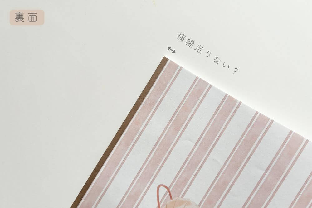 横幅が足りない