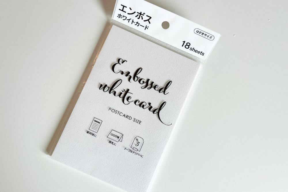 エンボスホワイトカード