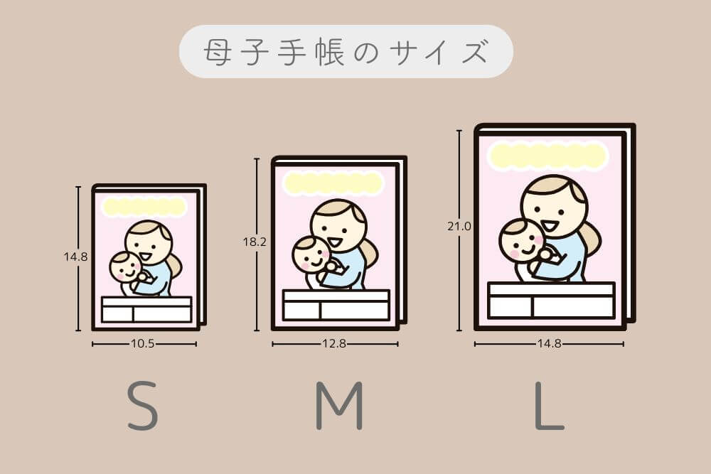 母子手帳サイズ