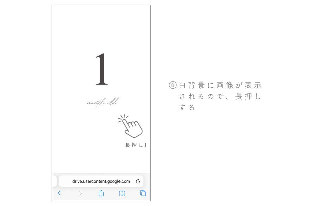 画面を長押し
