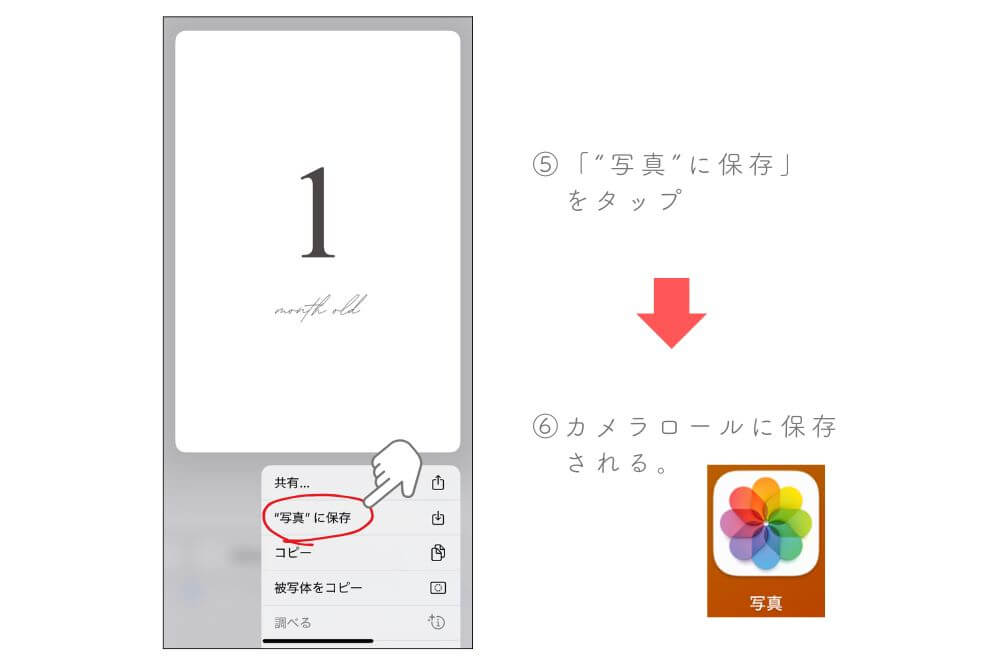 カメラロールに保存