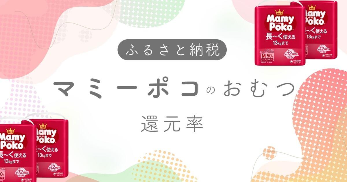 マミーポコ　アイキャッチ